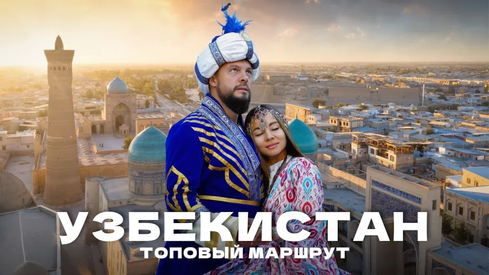 Почему УЗБЕКИСТАН - сейчас №1 для путешествия? Большой обзор!